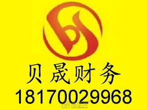 貝晟 專業公司注冊、注銷與代理記賬服務，一站式企業事務解決方案